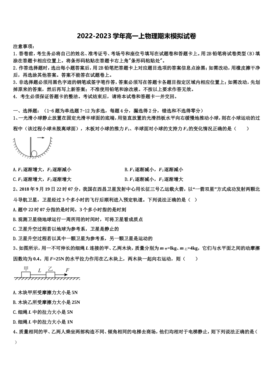 2022年新疆维吾尔自治区和田地区物理高一第一学期期末教学质量检测试题含解析_第1页