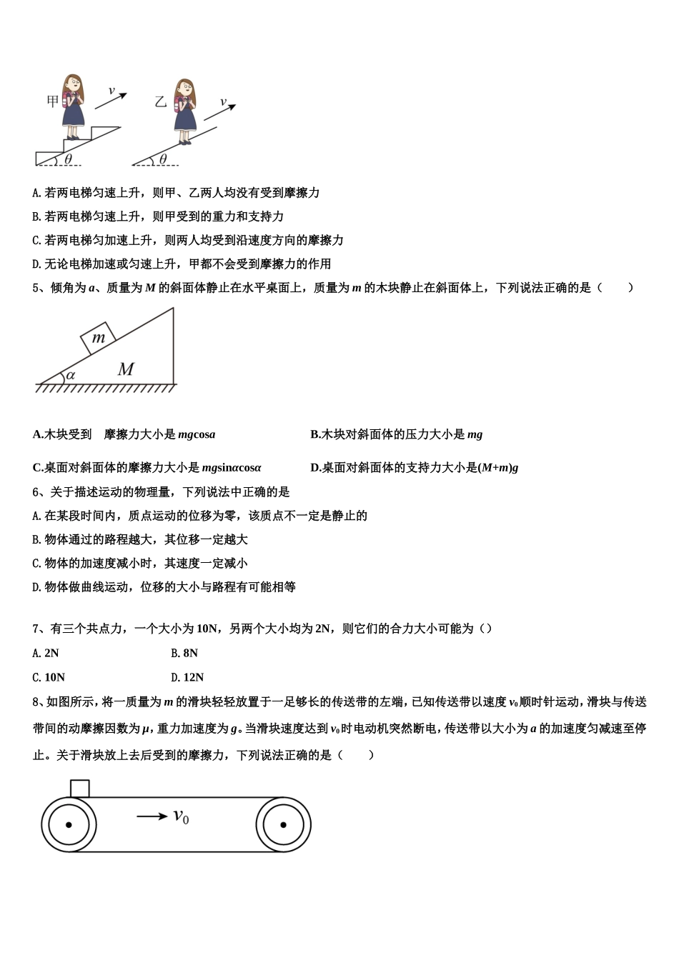 2022年新疆维吾尔自治区和田地区物理高一第一学期期末教学质量检测试题含解析_第2页