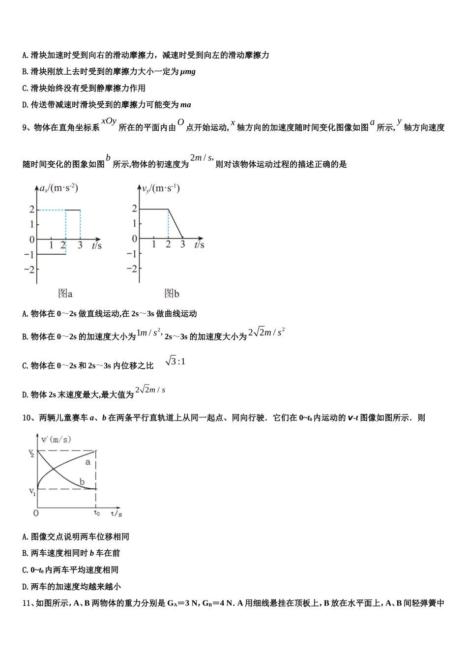 2022年新疆维吾尔自治区和田地区物理高一第一学期期末教学质量检测试题含解析_第3页