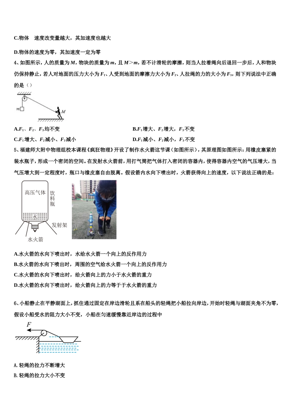 2022-2023学年浙江省温州新力量联盟高一物理第一学期期末达标检测模拟试题含解析_第2页