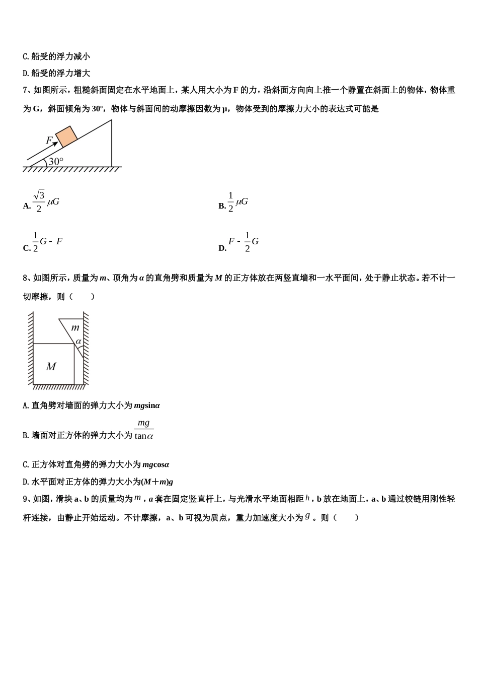 2022-2023学年浙江省温州新力量联盟高一物理第一学期期末达标检测模拟试题含解析_第3页