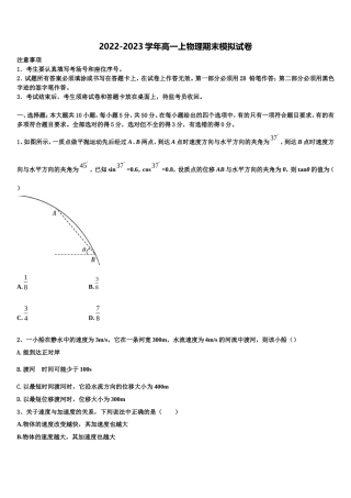 2022-2023学年浙江省温州新力量联盟高一物理第一学期期末达标检测模拟试题含解析