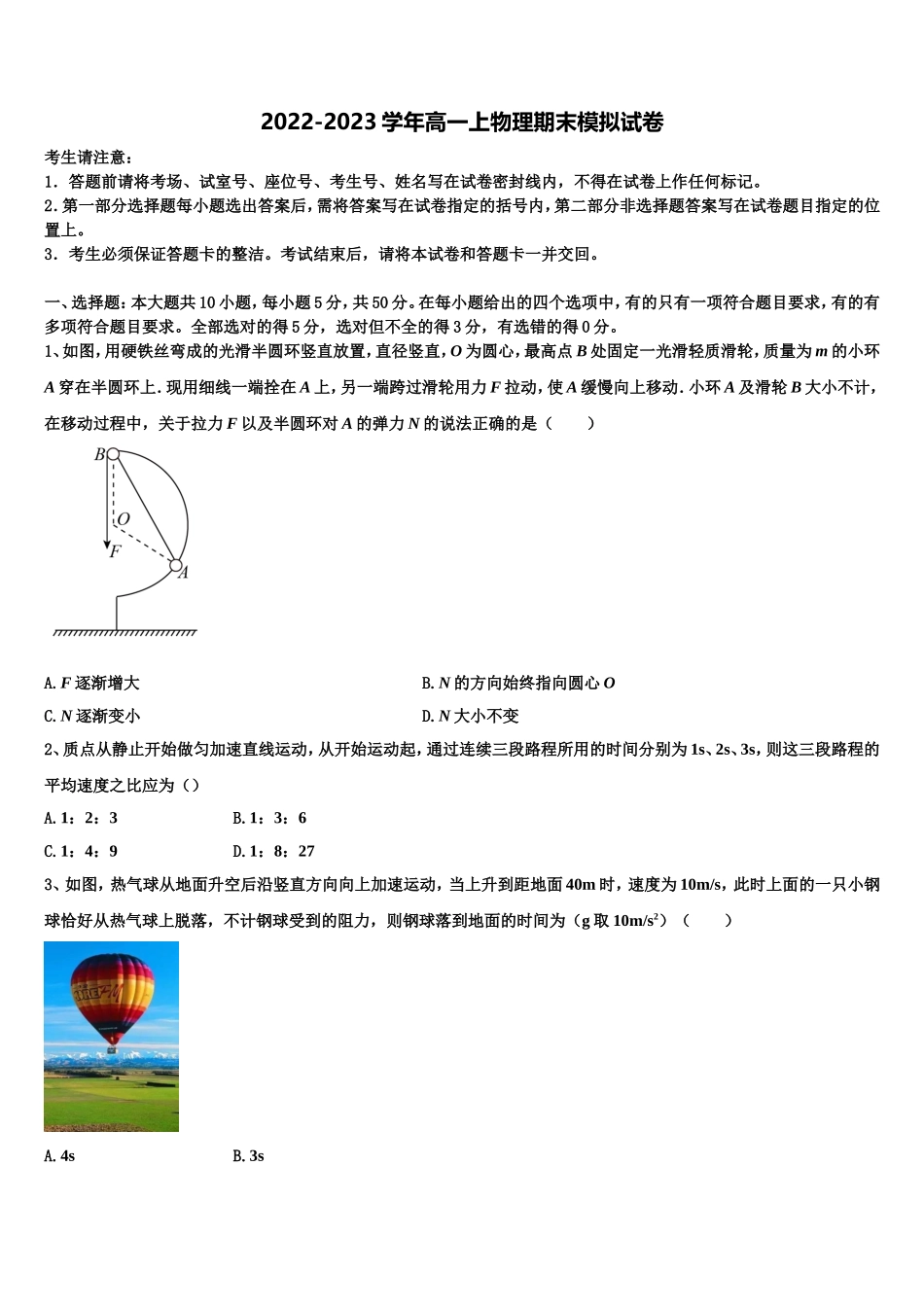 2022年浙江省钱清中学物理高一上期末预测试题含解析_第1页