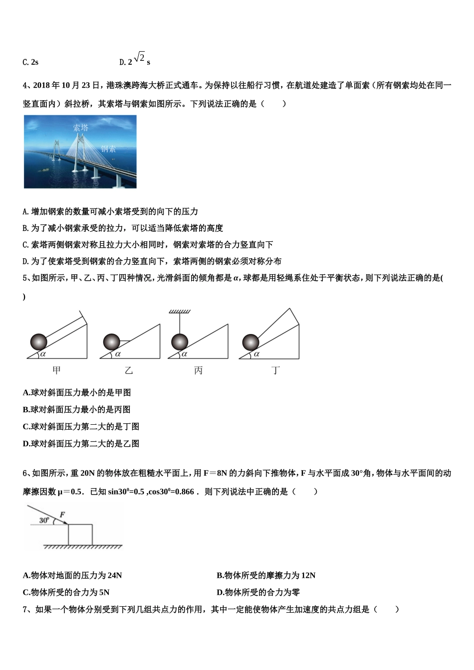 2022年浙江省钱清中学物理高一上期末预测试题含解析_第2页