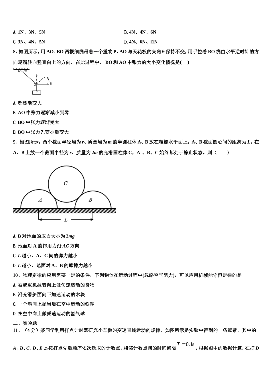 2022年浙江省钱清中学物理高一上期末预测试题含解析_第3页