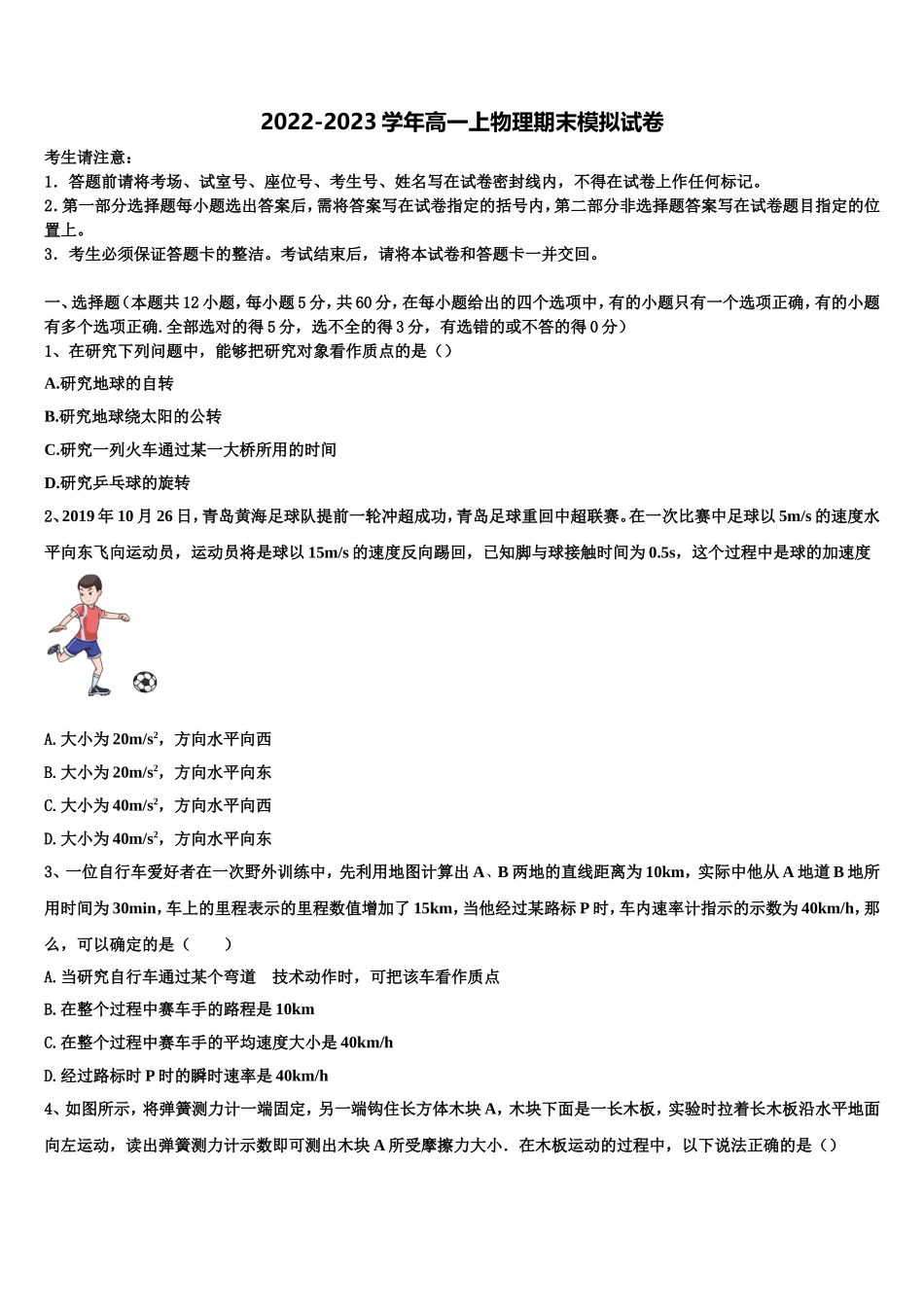 2022年浙江省绍兴市诸暨市物理高一上期末学业质量监测试题含解析_第1页