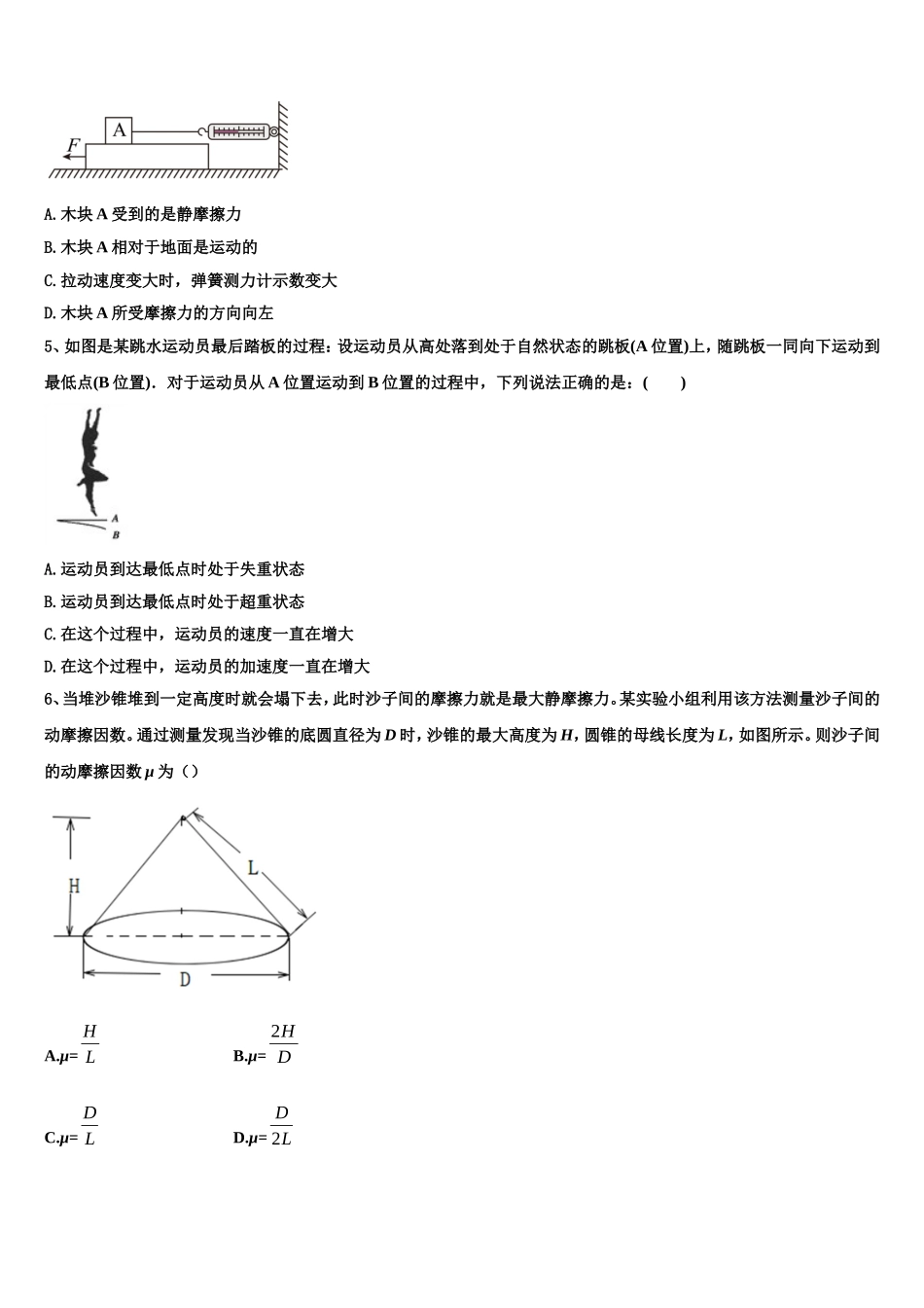 2022年浙江省绍兴市诸暨市物理高一上期末学业质量监测试题含解析_第2页