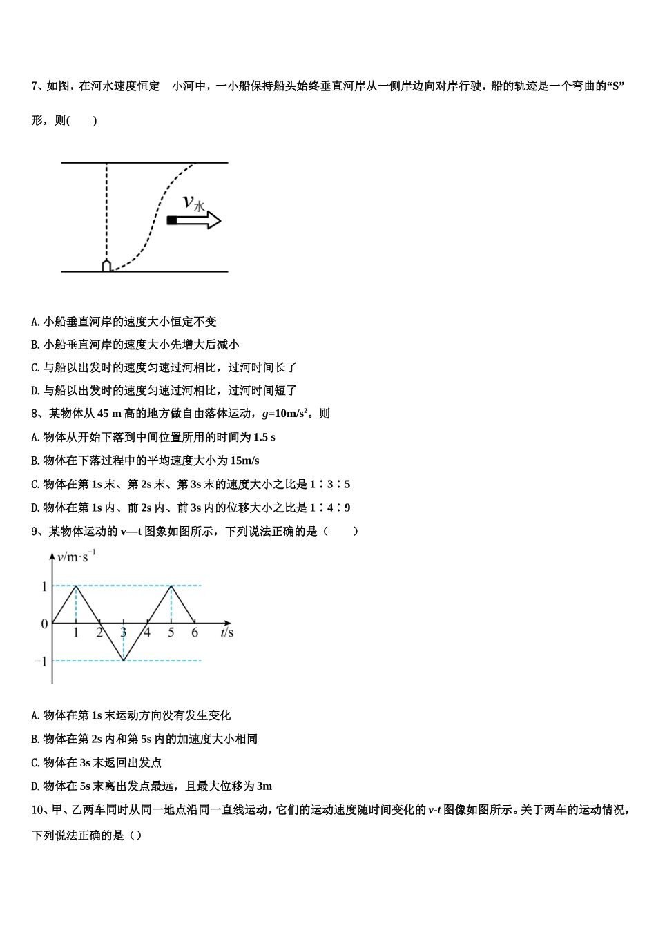 2022年浙江省绍兴市诸暨市物理高一上期末学业质量监测试题含解析_第3页