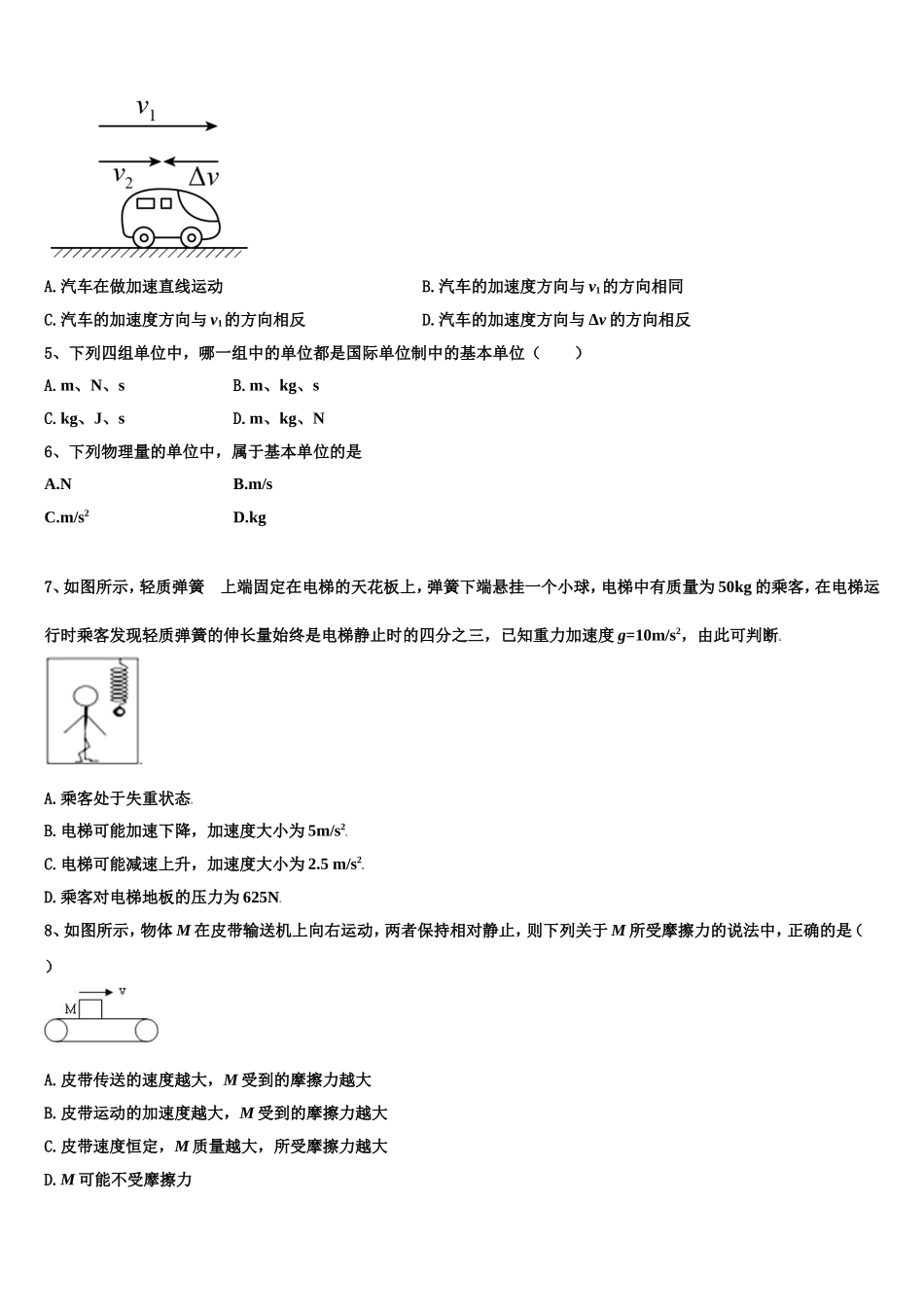 2022-2023学年辽宁省重点名校高一物理第一学期期末考试模拟试题含解析_第2页