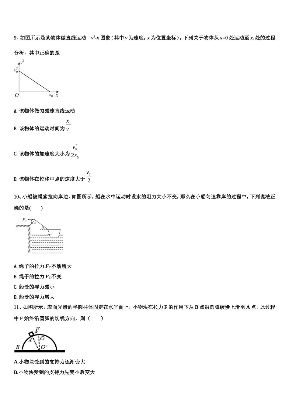 2022-2023学年辽宁省重点名校高一物理第一学期期末考试模拟试题含解析_第3页
