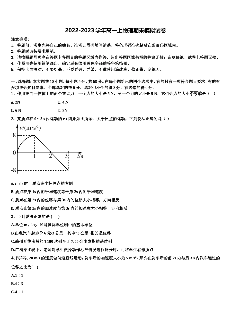 2022年新疆维吾尔自治区乌鲁木齐市天山区新疆乌鲁木齐八一中学物理高一第一学期期末质量跟踪监视试题含解析_第1页