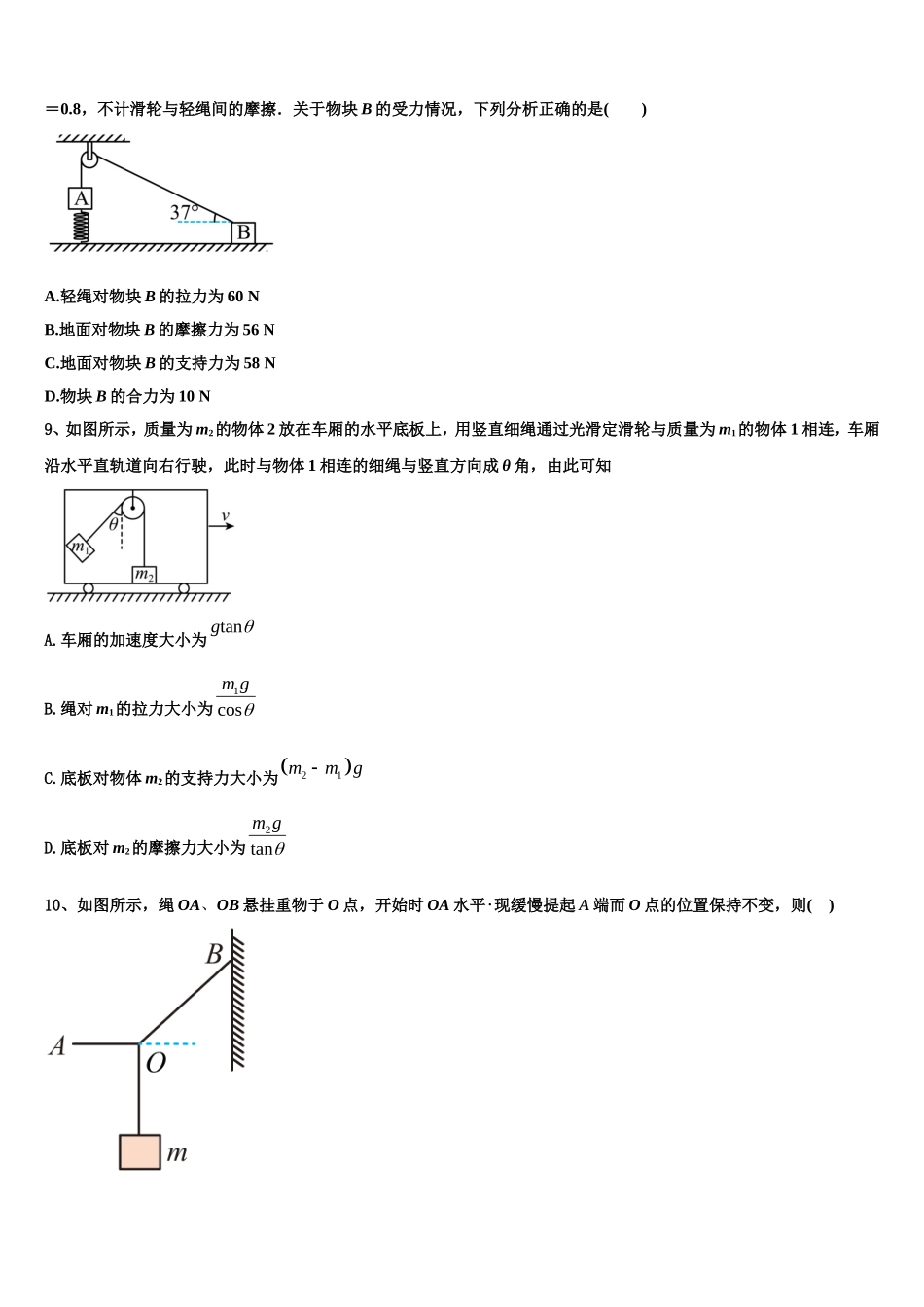 2022年新疆维吾尔自治区乌鲁木齐市天山区新疆乌鲁木齐八一中学物理高一第一学期期末质量跟踪监视试题含解析_第3页