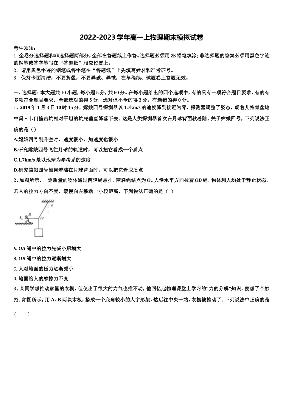 2022年云南省曲靖市第二中学物理高一第一学期期末统考试题含解析_第1页