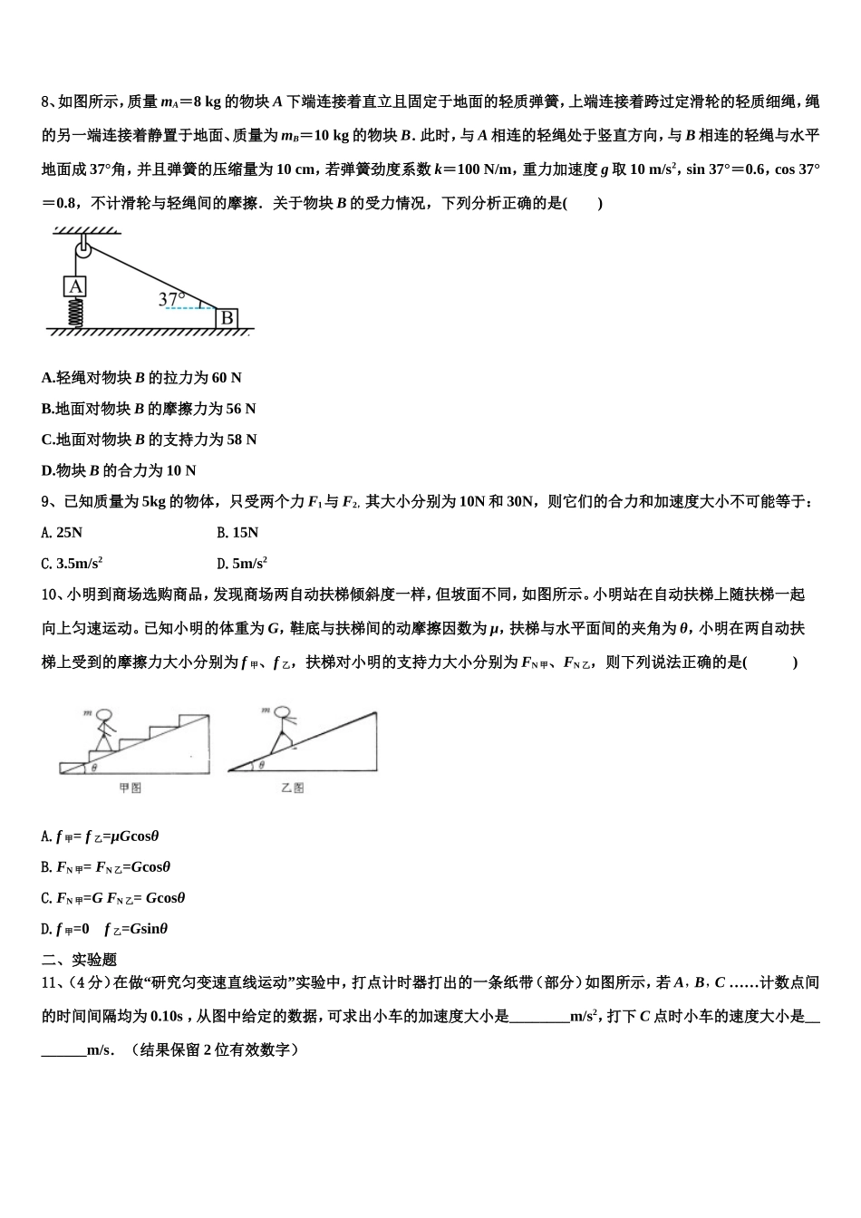 2022年云南省曲靖市第二中学物理高一第一学期期末统考试题含解析_第3页
