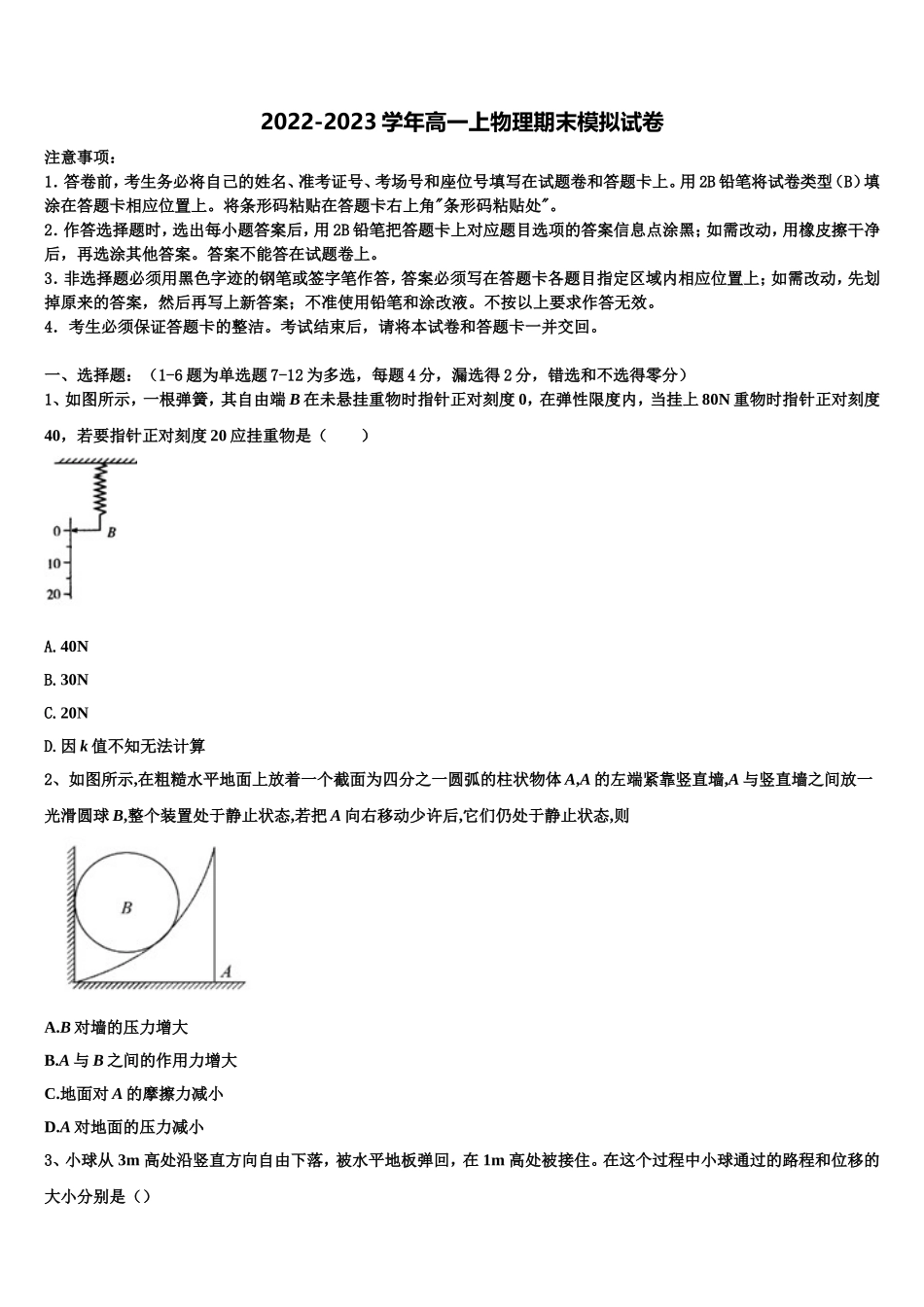 2022-2023学年浙江省温州新力量联盟物理高一上期末质量跟踪监视试题含解析_第1页