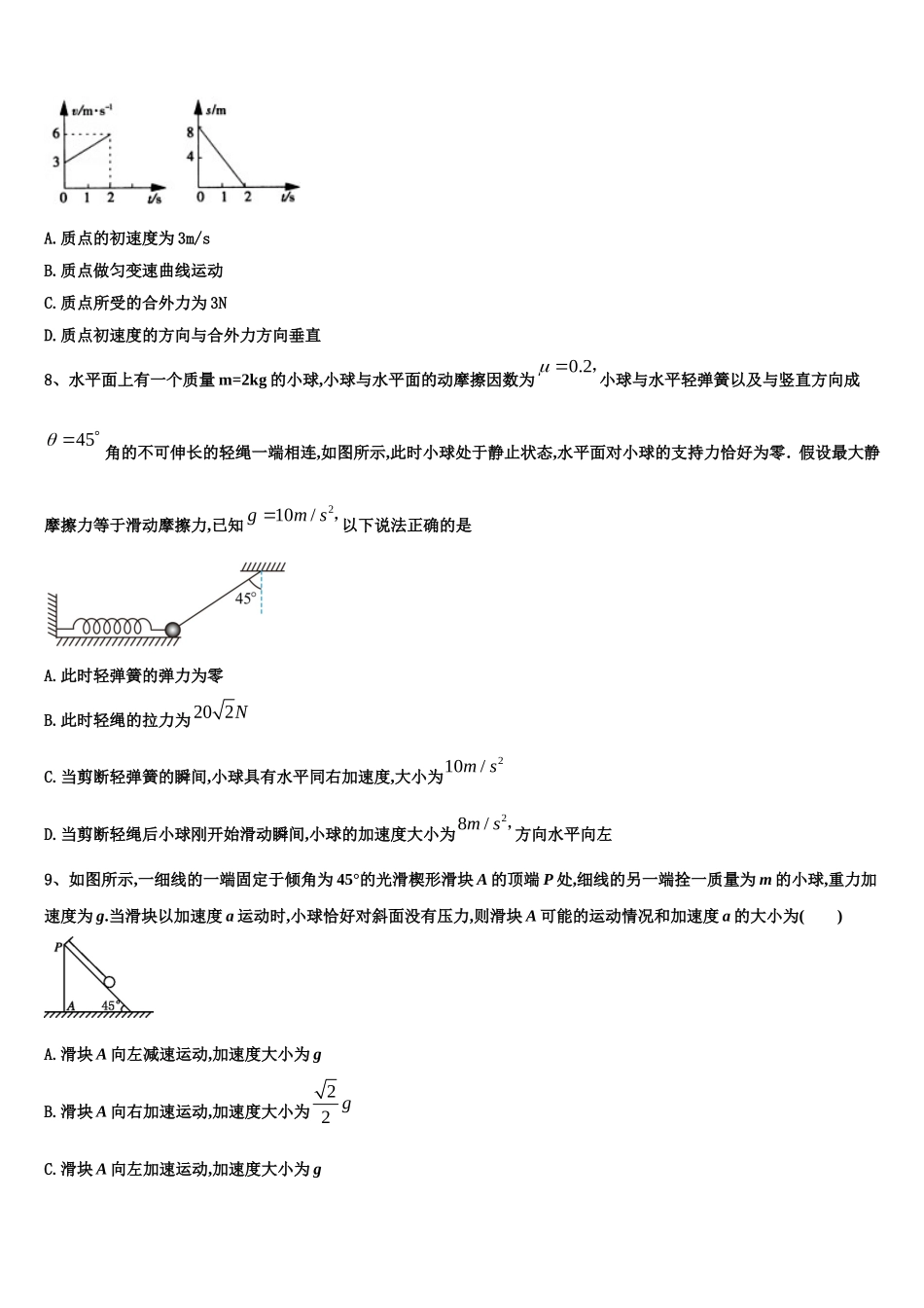 2022-2023学年浙江省温州新力量联盟物理高一上期末质量跟踪监视试题含解析_第3页