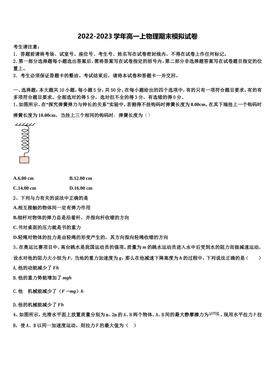 2022年云南省曲靖市陆良县八中物理高一第一学期期末学业水平测试模拟试题含解析_第1页