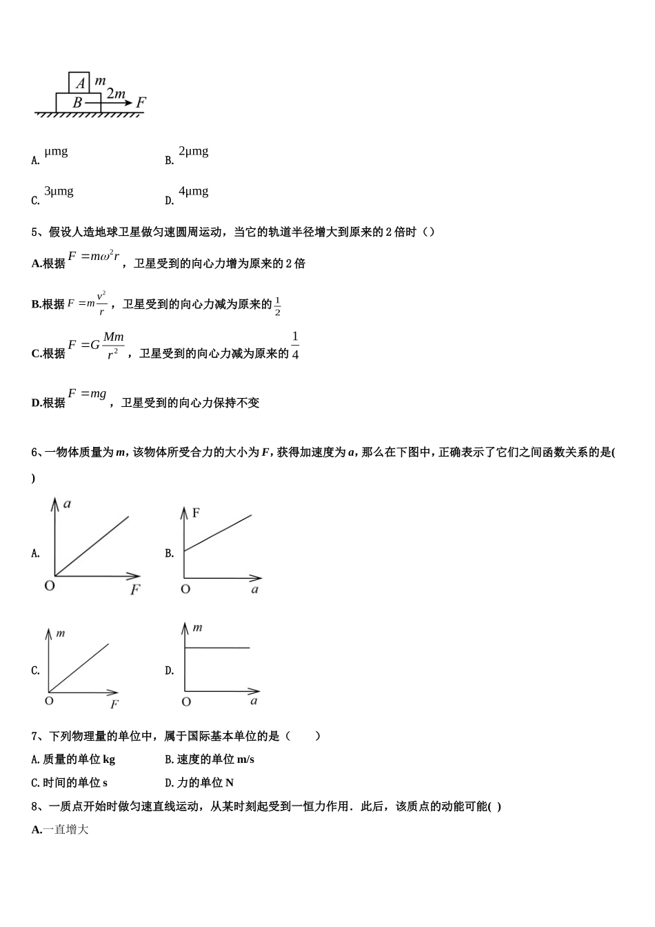 2022年云南省曲靖市陆良县八中物理高一第一学期期末学业水平测试模拟试题含解析_第2页