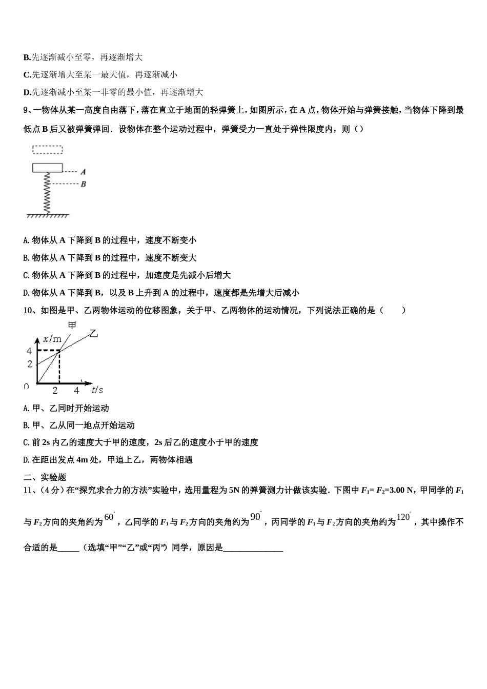2022年云南省曲靖市陆良县八中物理高一第一学期期末学业水平测试模拟试题含解析_第3页