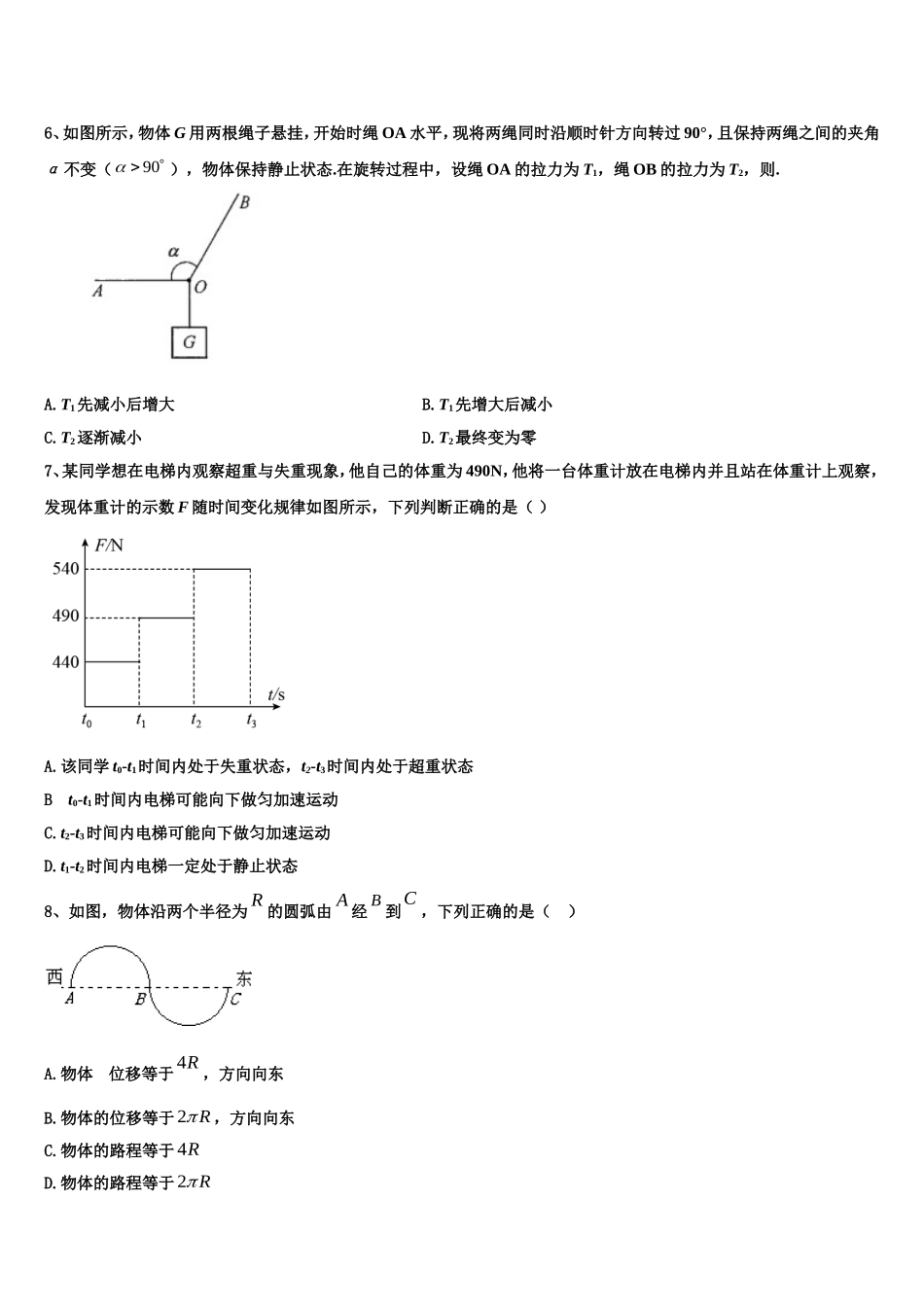 2022-2023学年浙江省余姚八中物理高一上期末调研试题含解析_第2页