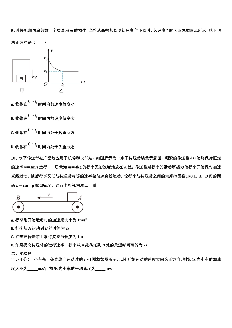 2022-2023学年浙江省余姚八中物理高一上期末调研试题含解析_第3页