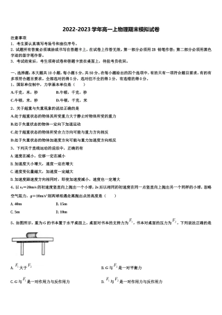 2022-2023学年浙江省余姚八中物理高一上期末调研试题含解析