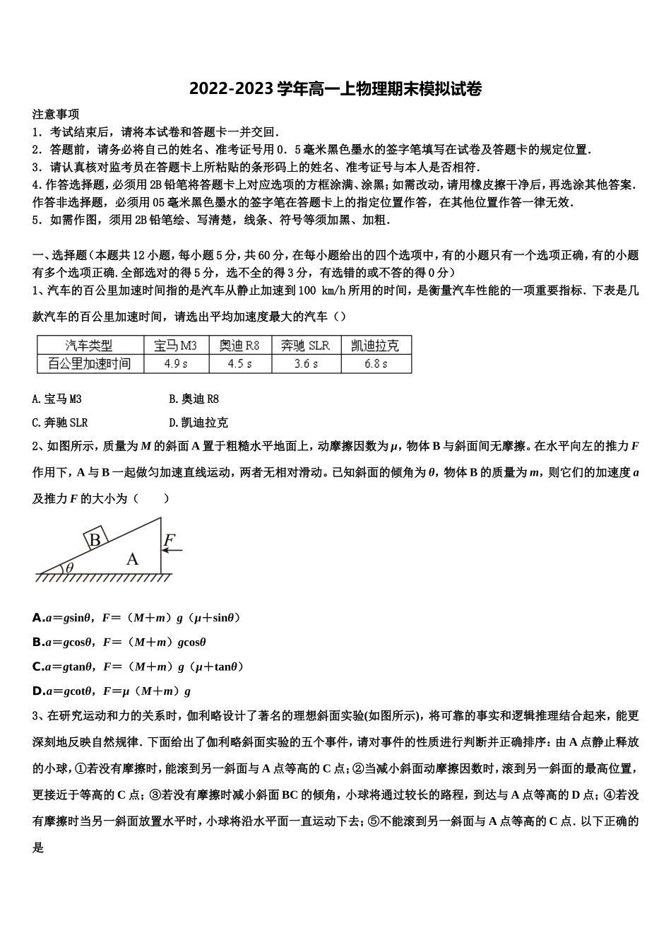 2022年浙江省台州市第一中学物理高一第一学期期末复习检测模拟试题含解析_第1页