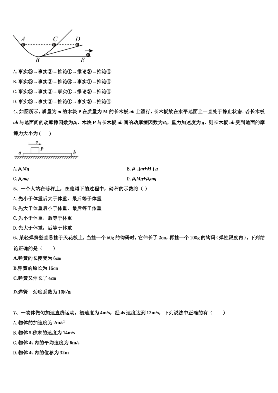 2022年浙江省台州市第一中学物理高一第一学期期末复习检测模拟试题含解析_第2页
