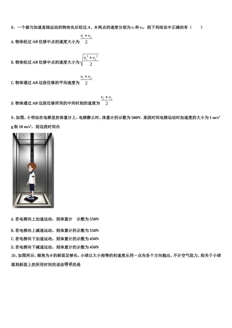2022年浙江省台州市第一中学物理高一第一学期期末复习检测模拟试题含解析_第3页
