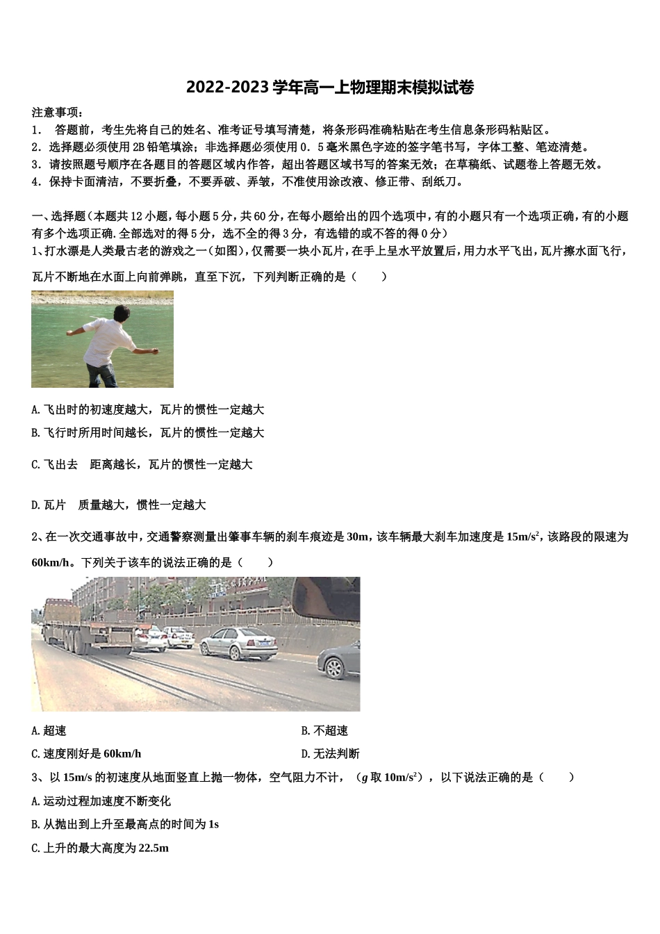 2022年新疆维吾尔自治区物理高一第一学期期末联考模拟试题含解析_第1页