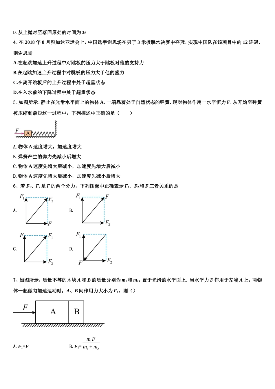 2022年新疆维吾尔自治区物理高一第一学期期末联考模拟试题含解析_第2页