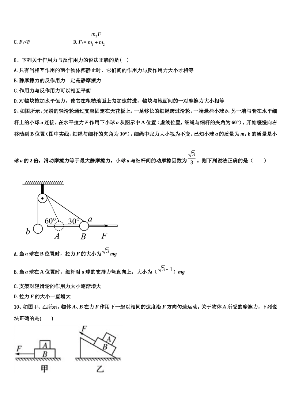 2022年新疆维吾尔自治区物理高一第一学期期末联考模拟试题含解析_第3页