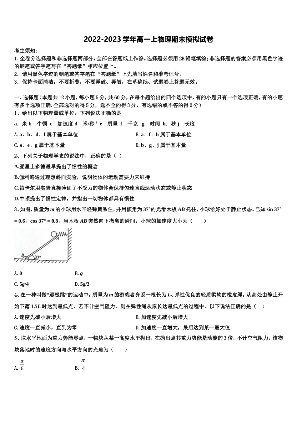 2022-2023学年浙江省余姚市第四中学高一物理第一学期期末学业水平测试模拟试题含解析_第1页