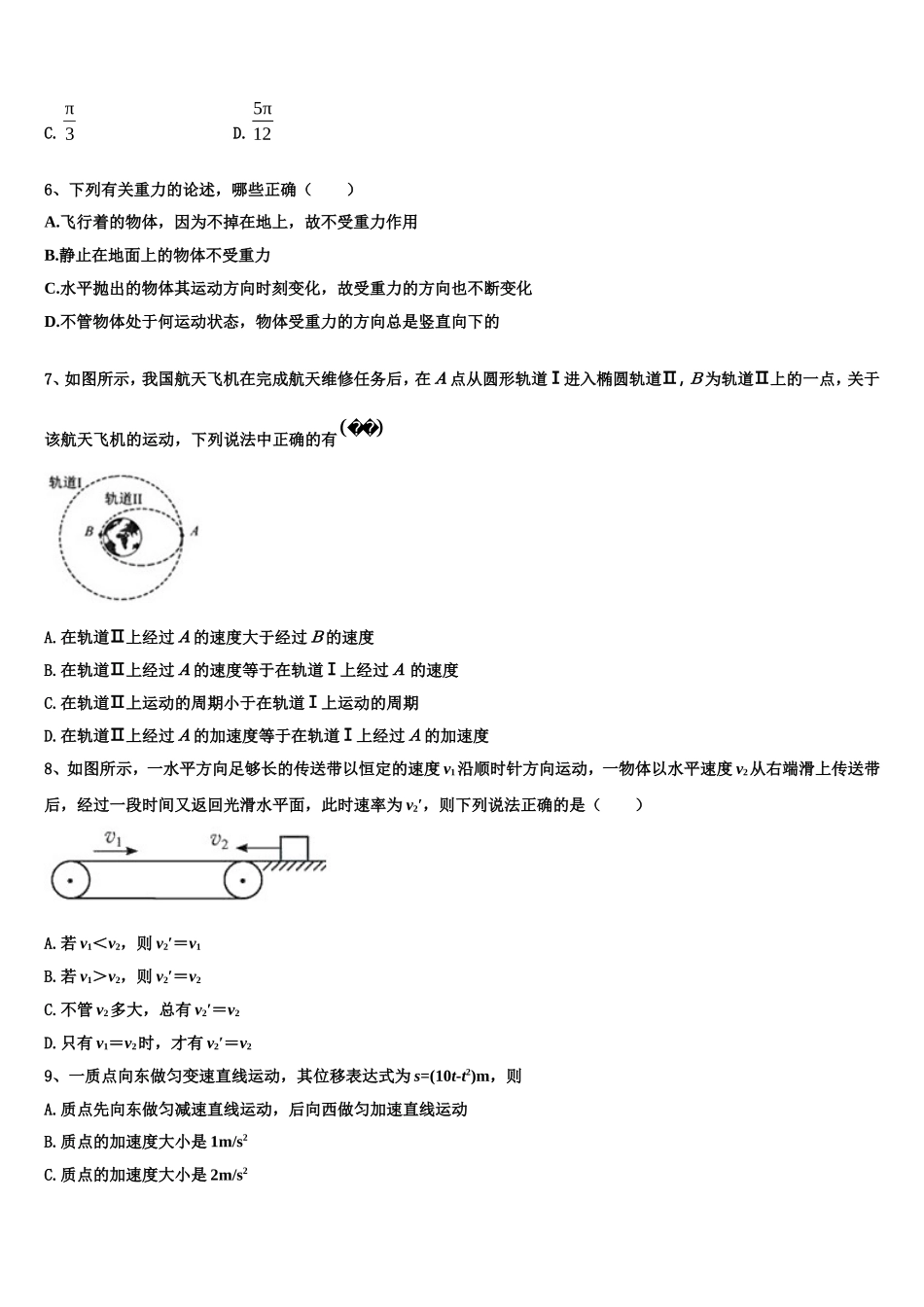 2022-2023学年浙江省余姚市第四中学高一物理第一学期期末学业水平测试模拟试题含解析_第2页
