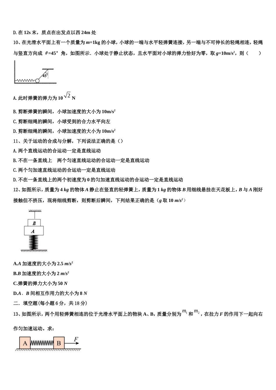 2022-2023学年浙江省余姚市第四中学高一物理第一学期期末学业水平测试模拟试题含解析_第3页