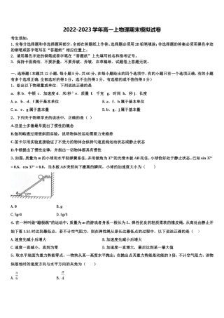 2022-2023学年浙江省余姚市第四中学高一物理第一学期期末学业水平测试模拟试题含解析