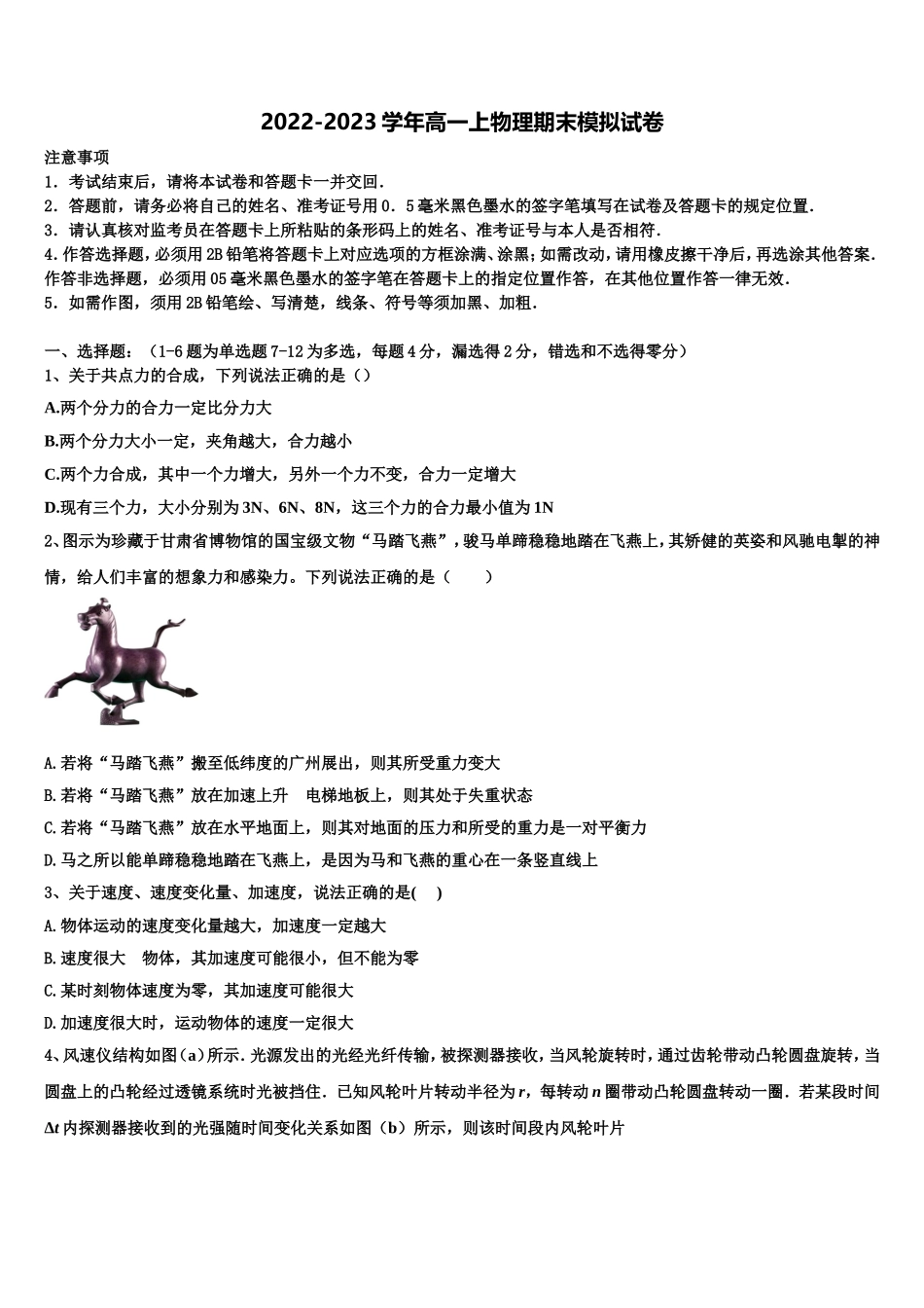 2022年浙江省台州市书生中学高一物理第一学期期末复习检测模拟试题含解析_第1页