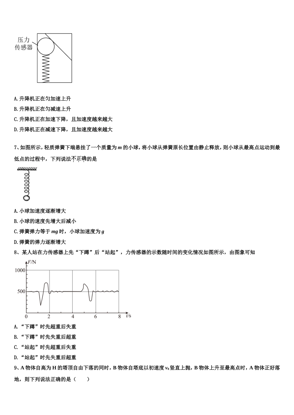 2022年浙江省台州市书生中学高一物理第一学期期末复习检测模拟试题含解析_第3页