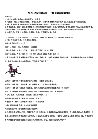 2022年浙江省台州市书生中学高一物理第一学期期末复习检测模拟试题含解析