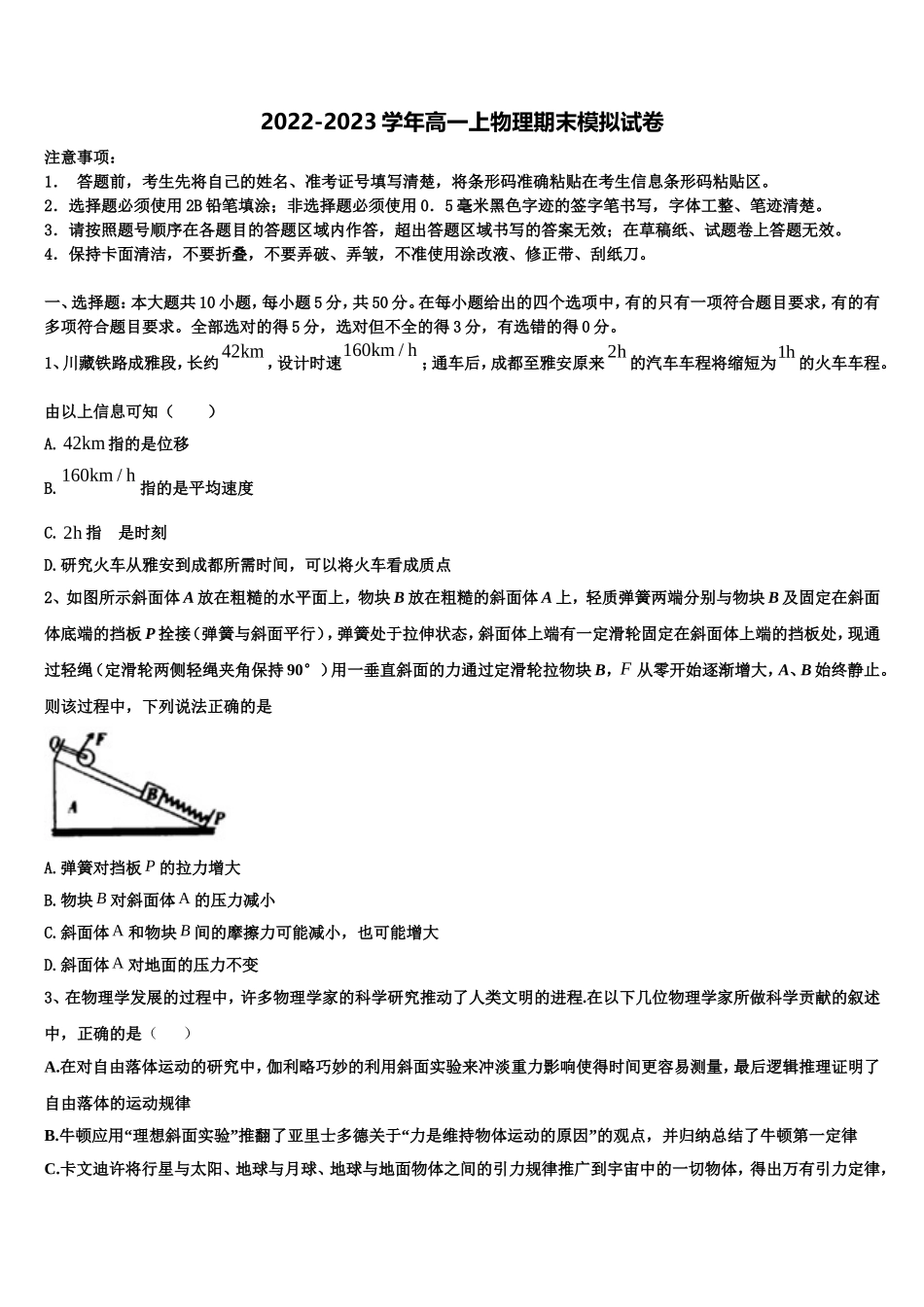 2022年云南省曲靖市麒麟区六中物理高一上期末联考试题含解析_第1页