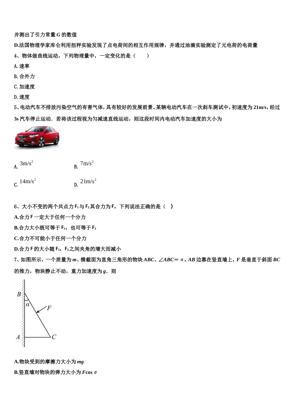 2022年云南省曲靖市麒麟区六中物理高一上期末联考试题含解析_第2页