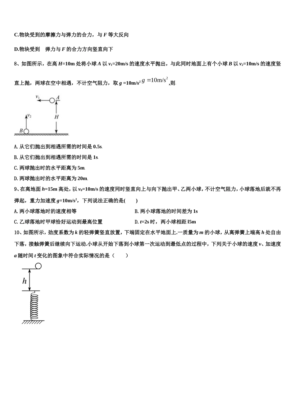 2022年云南省曲靖市麒麟区六中物理高一上期末联考试题含解析_第3页
