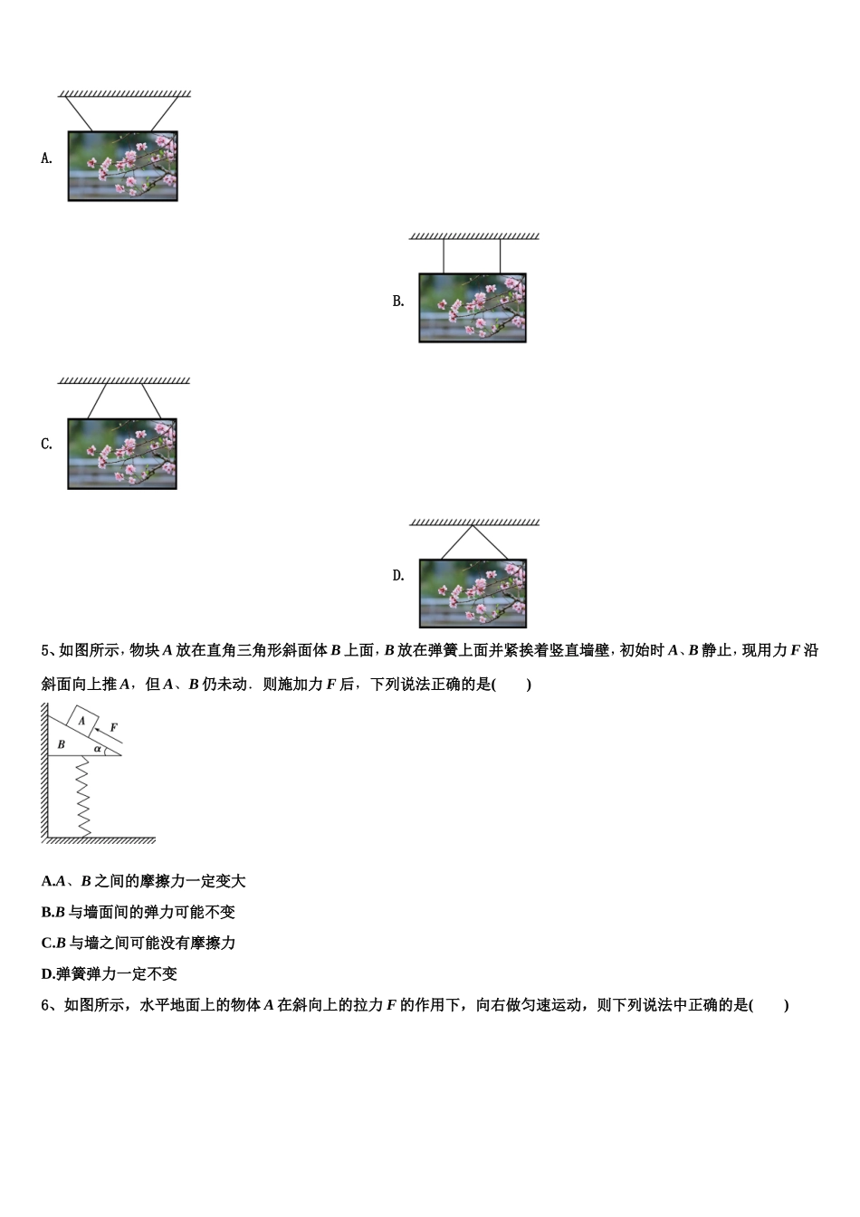 2022-2023学年辽宁师附中物理高一上期末经典模拟试题含解析_第2页