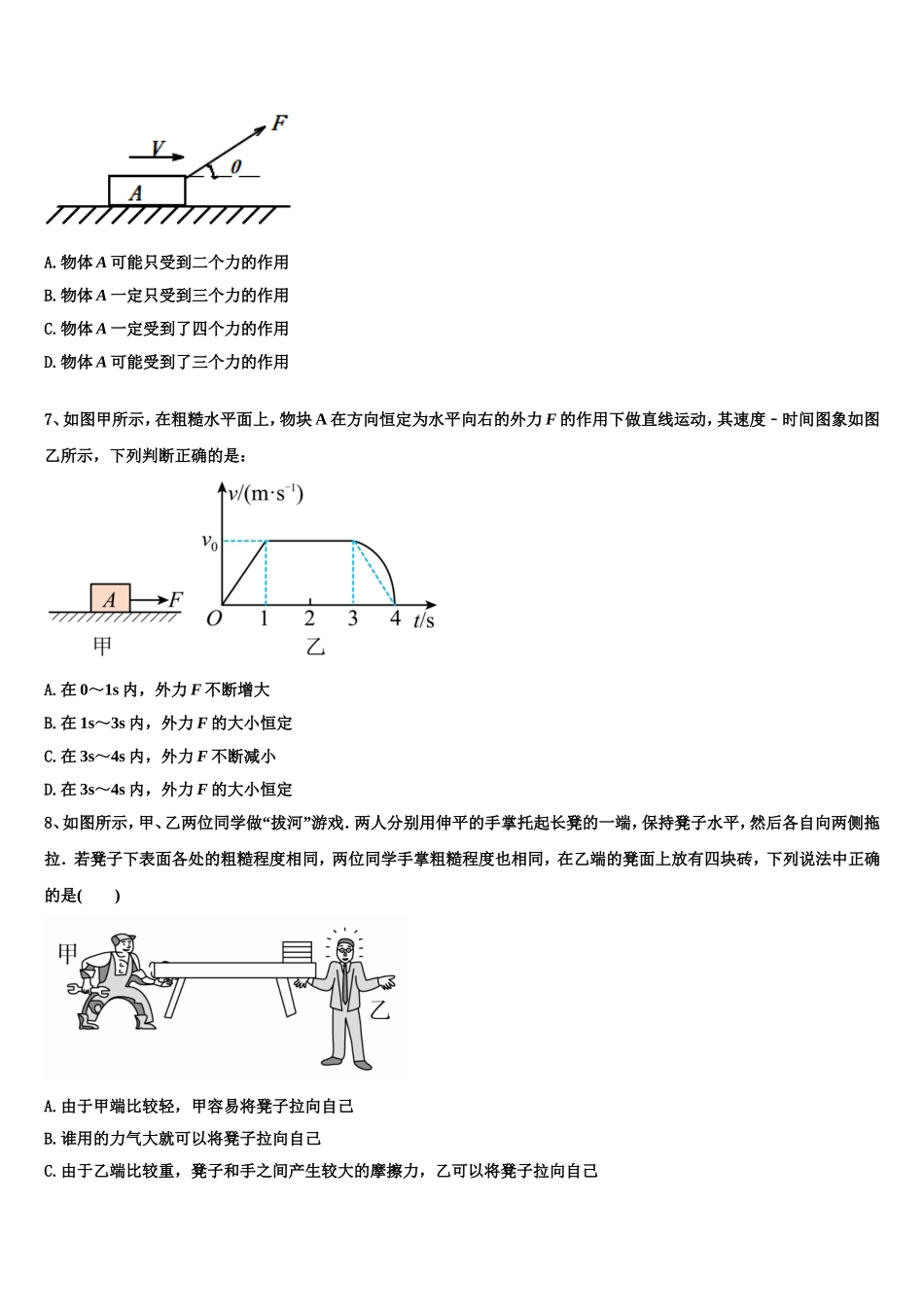 2022-2023学年辽宁师附中物理高一上期末经典模拟试题含解析_第3页