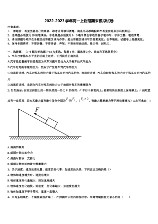 2022-2023学年辽宁师附中物理高一上期末经典模拟试题含解析