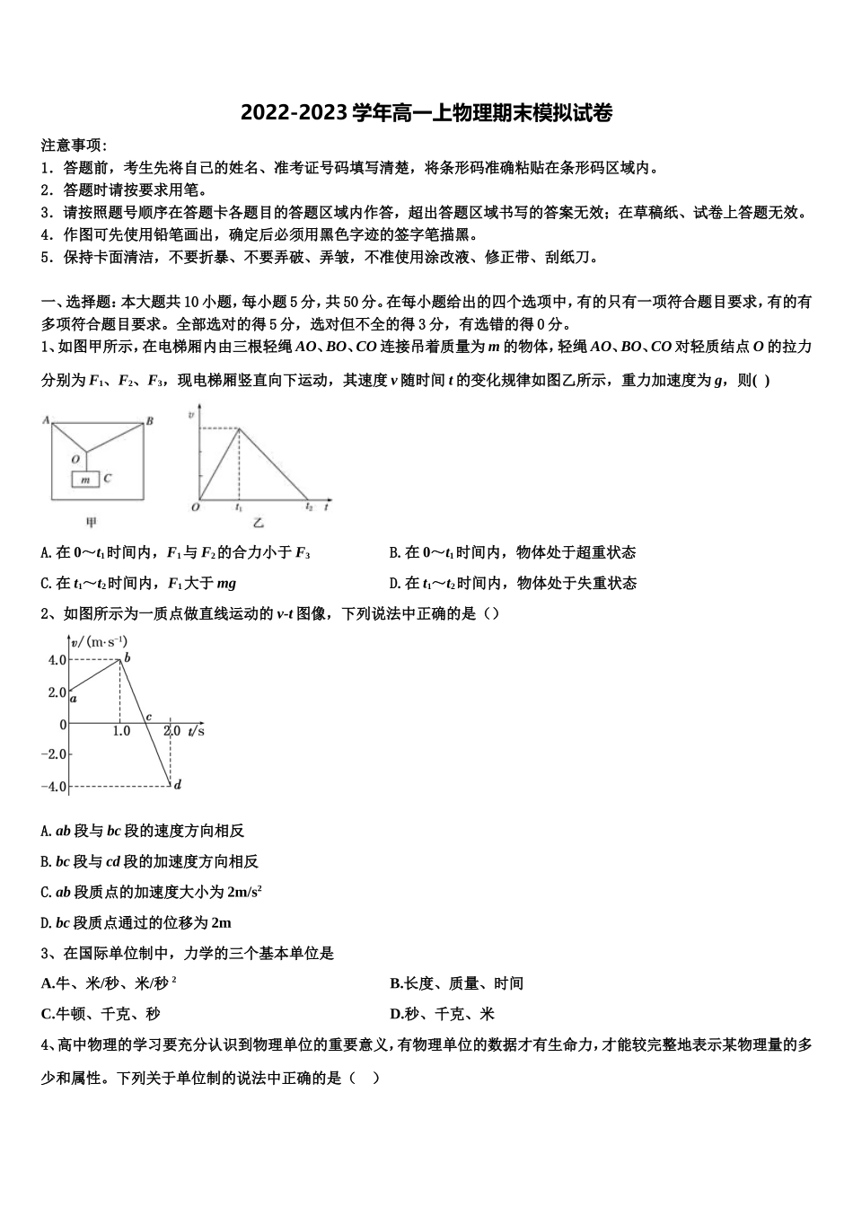 2022年新疆维吾尔自治区新疆生产建设兵团二中高一物理第一学期期末经典模拟试题含解析_第1页
