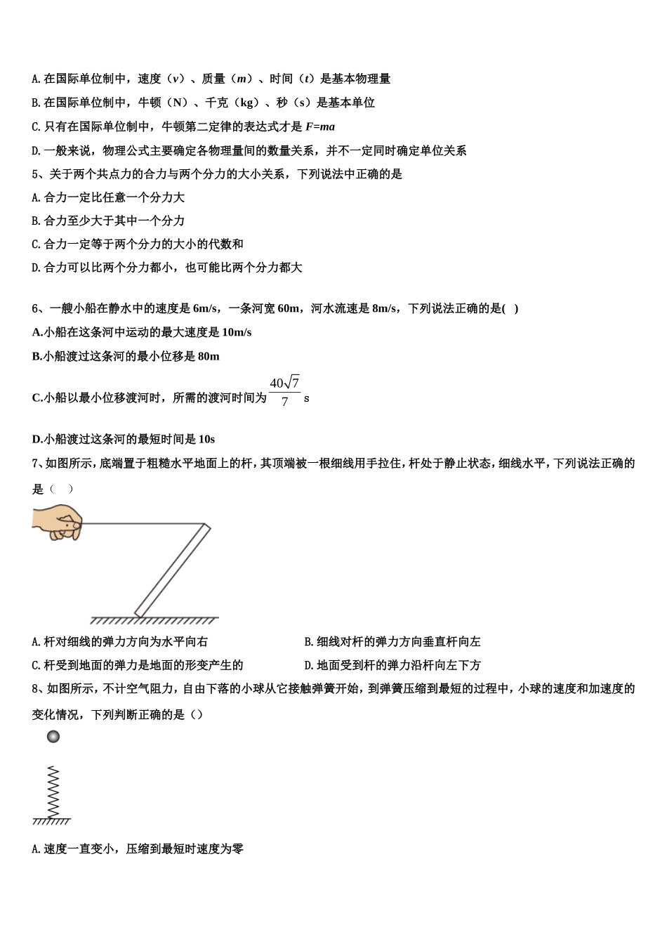 2022年新疆维吾尔自治区新疆生产建设兵团二中高一物理第一学期期末经典模拟试题含解析_第2页