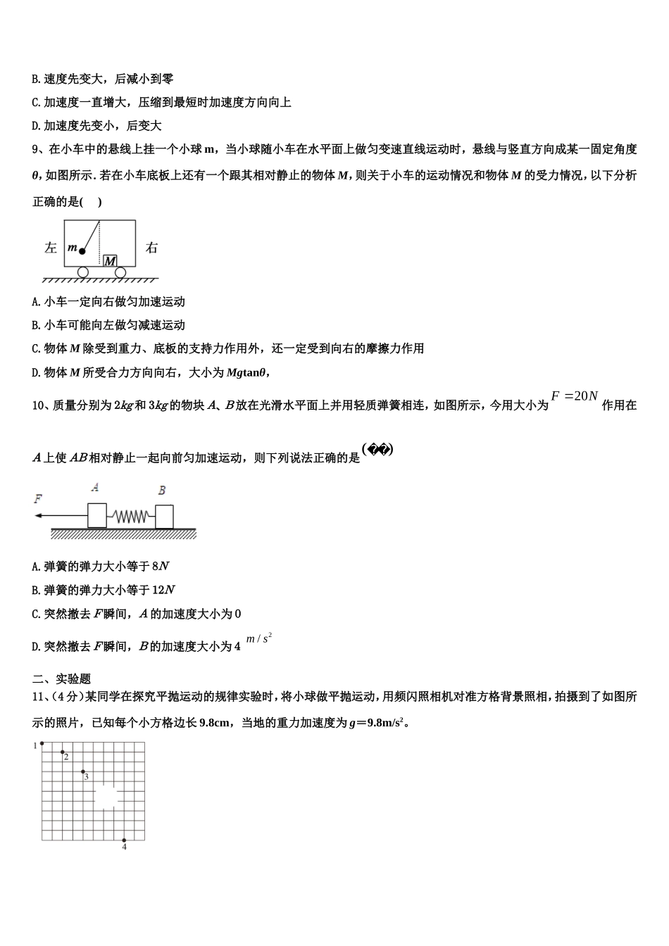 2022年新疆维吾尔自治区新疆生产建设兵团二中高一物理第一学期期末经典模拟试题含解析_第3页