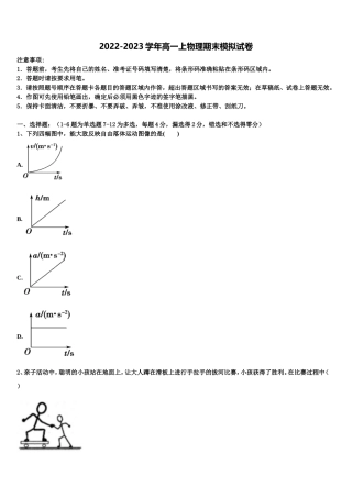 2022年云南省曲靖市麒麟区三中物理高一上期末经典试题含解析