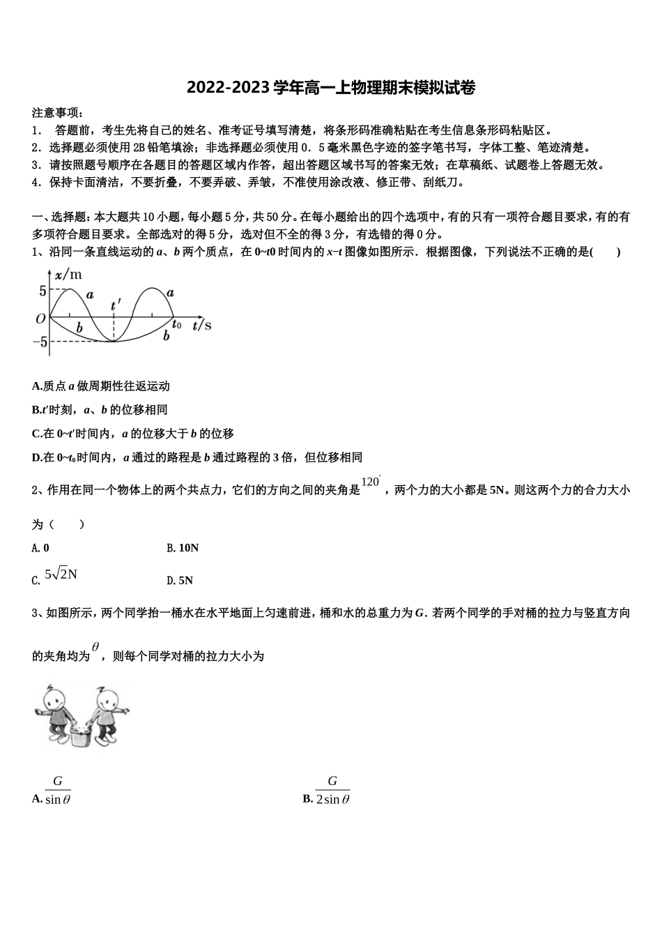 2022-2023学年浙江省余姚中学物理高一第一学期期末质量检测模拟试题含解析_第1页